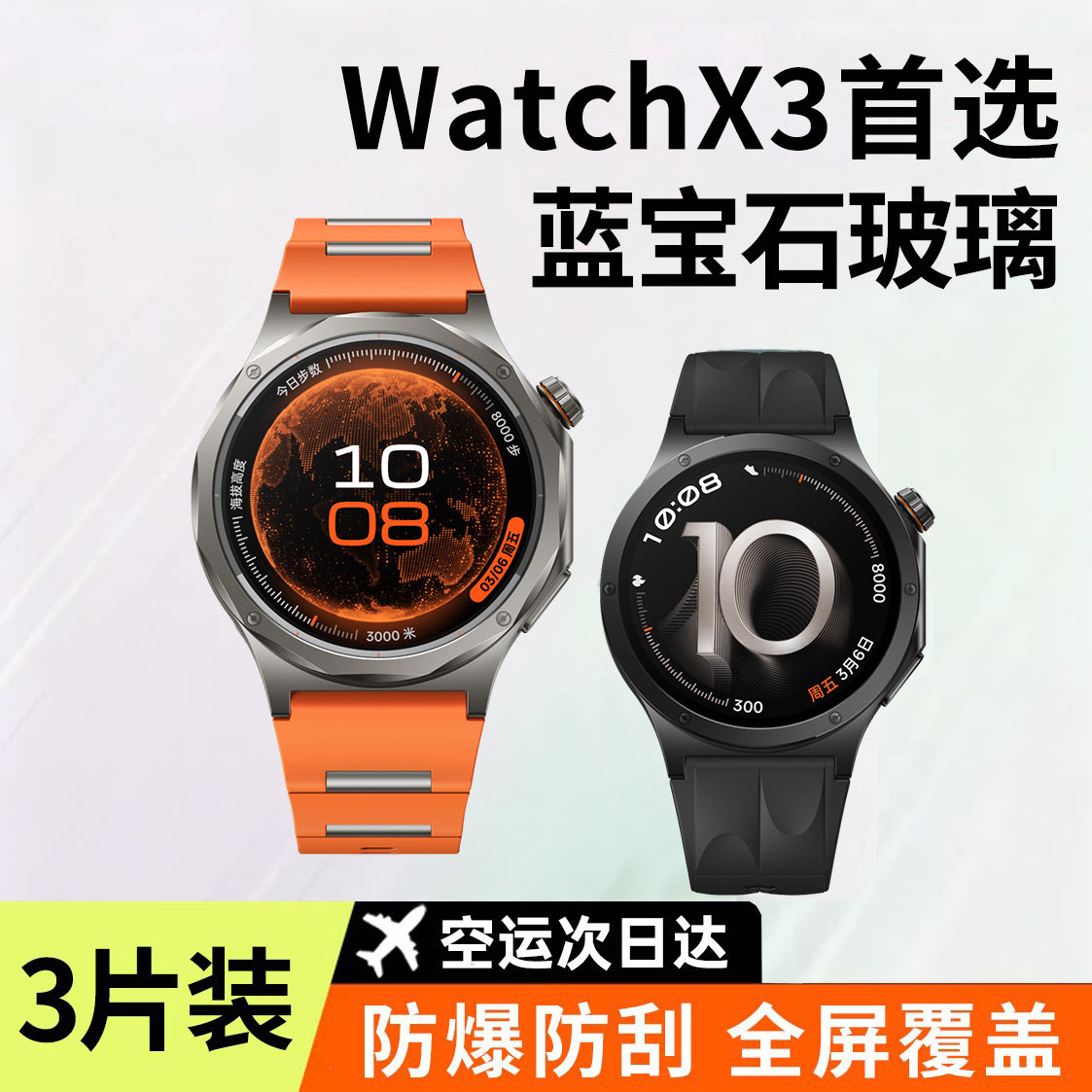 适用oppowatchx3手表保护钢化膜图片