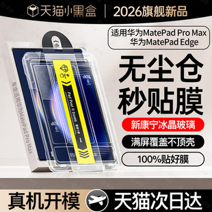 车虫适用华为matepadedge钢化膜matepadpromax平板11.5s秒贴mini11保护膜pro12.2寸se新款air12.2类纸13.2ar