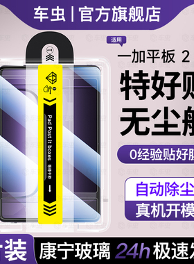 适用一加平板2pro钢化膜一加pad2pro保护膜1+pad2pro新款13.2英寸2025无尘1加padpro秒贴全屏pad类纸电脑贴膜