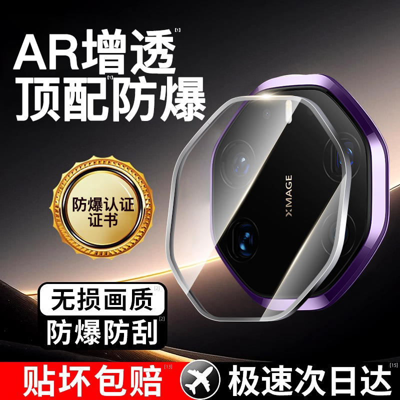 【超清透亮画质】原色玻璃镜头膜