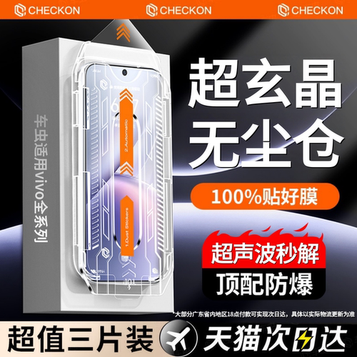 超玄晶防爆玻璃一盖秒贴除尘舱