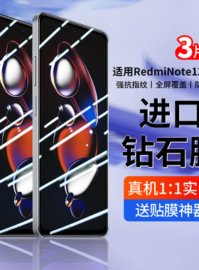 适用红米note12tpro钢化膜小米note12turbo手机膜redminote12pro极速版11tpro+防窥9十5g全屏10贴125g覆盖por