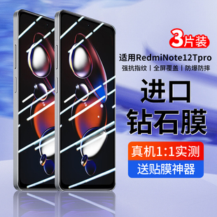 适用红米note12tpro钢化膜小米note12turbo手机膜redminote12pro极速版 防窥9十5g全屏10贴125g覆盖por 11tpro