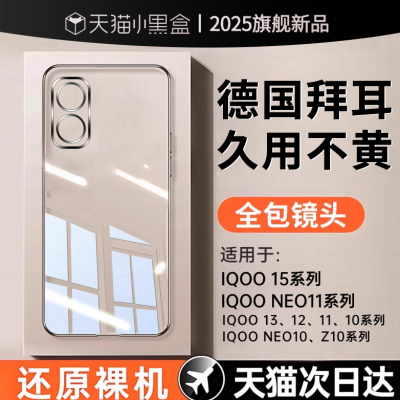 现货秒发丨适用iqooneo11手机壳