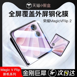 Flip鉸鏈內屏保護全屏鏡頭水凝貼 適用榮耀MagicVFlip2手機膜華為VFlip鋼化膜MagicFlip2外屏Magic小折疊v新款