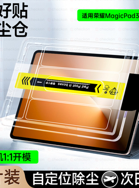 康宁无尘车虫适用荣耀magicpad3pro钢化膜magcipad3平板9/8保护膜新款13.3寸pad2全屏v9高清x8柔光6贴类纸7