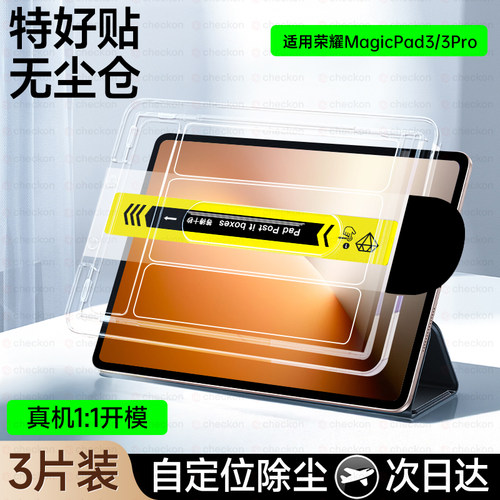 康宁秒贴膜适用荣耀mgaicpad3pro