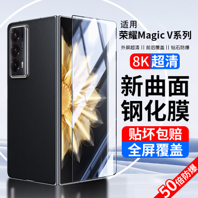 适用荣耀MagicV钢化膜折叠机膜