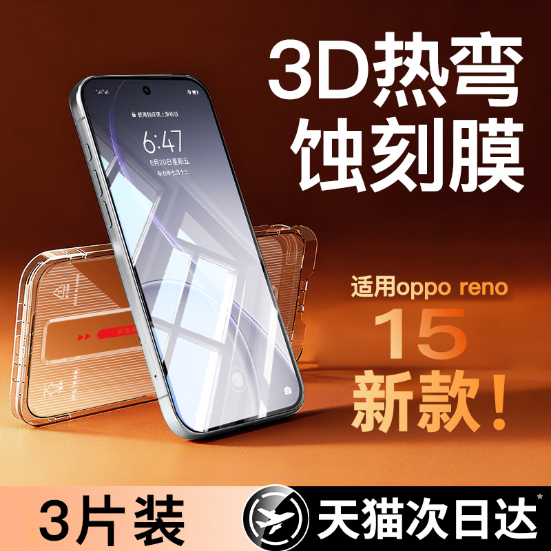 【新款3D热弯蚀刻膜】超声波秒解