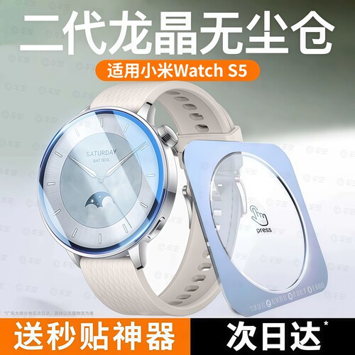 适用小米WatchS5新款防爆钢化膜