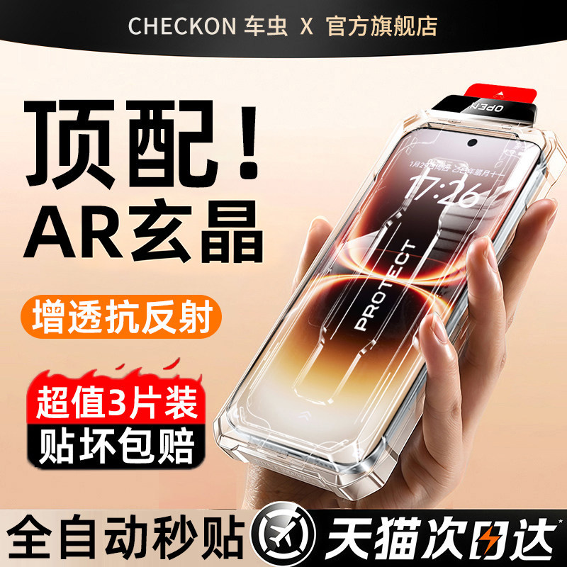 顶配新玄晶丨适用iqoo全系列贴膜图片