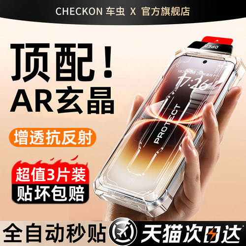 顶配新玄晶丨适用iqoo全系列贴膜