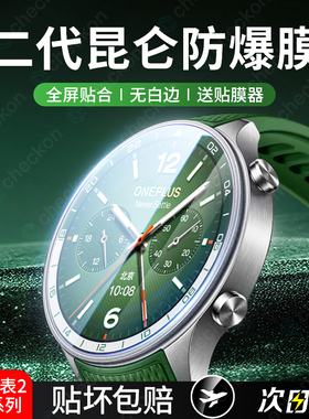适用一加手表2保护膜oneplusWatch2钢化膜watch智能手表膜OnePlus贴膜全屏一加水凝运动全包表盘1+全屏屏幕贴