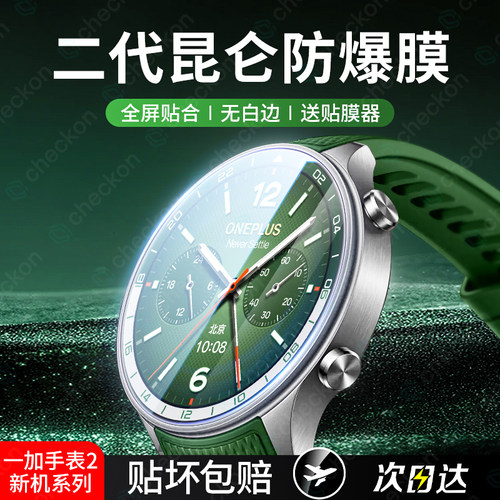 全屏贴合！适用一加手表2钢化膜