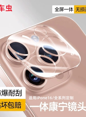 适用苹果16pro镜头膜iPhone16ProMax手机镜头保护膜iPhone16后置15pro摄像头贴14Plus一体13pm全包12相机圈盖