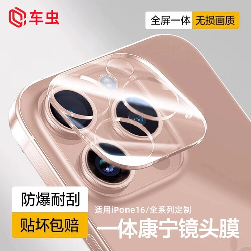 【不顶壳】适用苹果16系列镜头膜