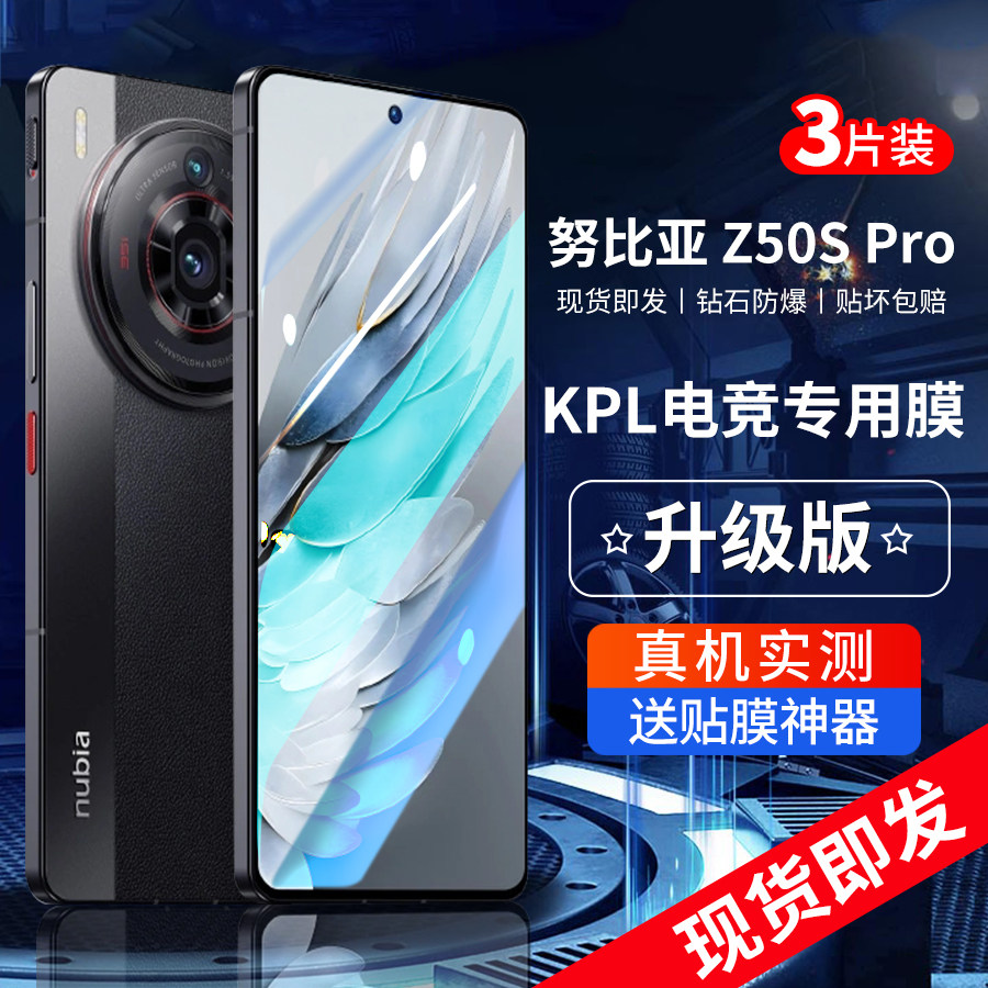 适用努比亚Z50SPro钢化膜Z50S手机膜新款nubiaz50S全屏覆盖Pro无白边nubia防指纹por保护贴膜全包电竞游戏5g使用感如何?