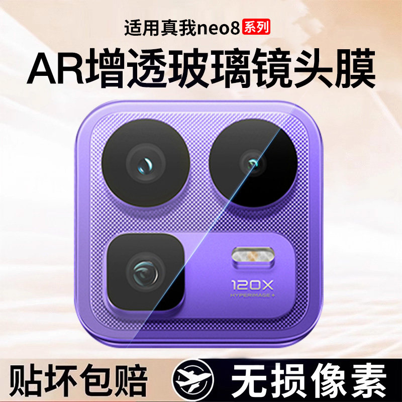 车虫适用真我neo8镜头膜realmeneo8手机钢化保护膜gt7竞速版turbo后置gt6/5pro摄像头neo5/6SE全包12pro13+11,3C数码配件,手机贴膜,淘宝优惠券,粉丝福利购,淘宝优惠卷