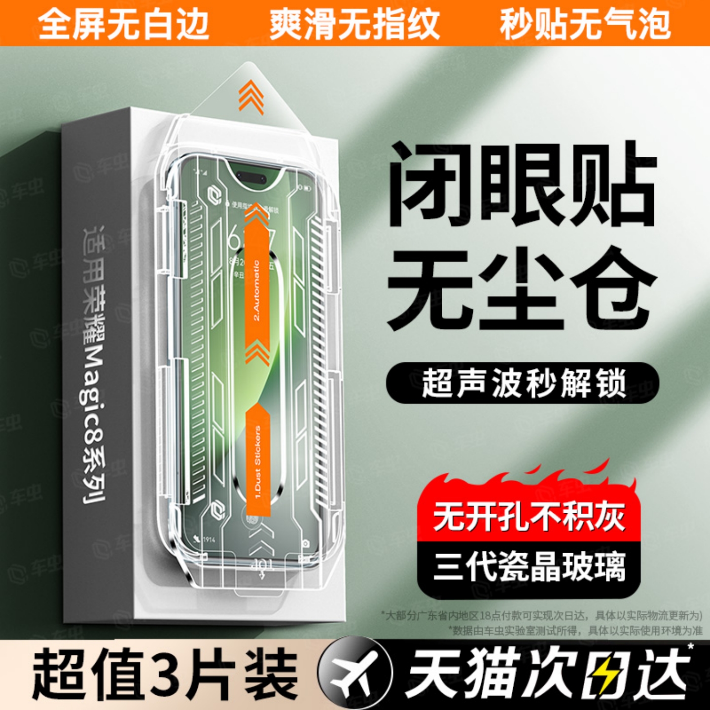 适用荣耀Magic8系列超防爆钢化膜