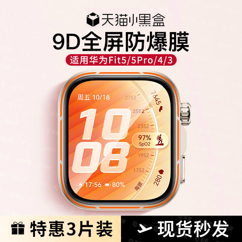 车虫适用华为fit5/3保护膜fit4pro手表膜watchfit3钢化膜D2表膜watch手环运动全屏贴膜智能新款屏幕配件水凝
