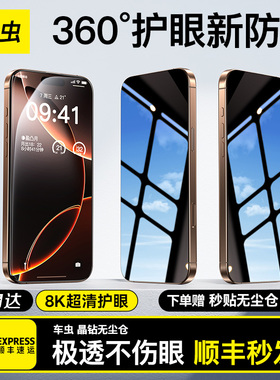 【新护眼360°防窥】适用苹果17promax防窥钢化膜16iphone13防窥膜15pro14防偷窥12手机11防窥屏x挡xsmax/air