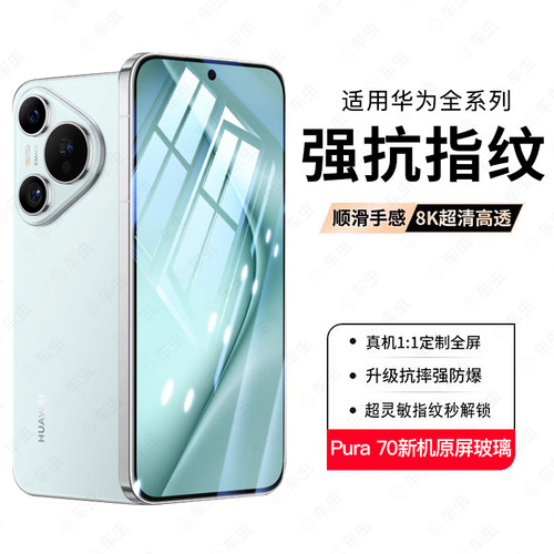 [真昆仑]华为p70防爆昆仑钢化膜