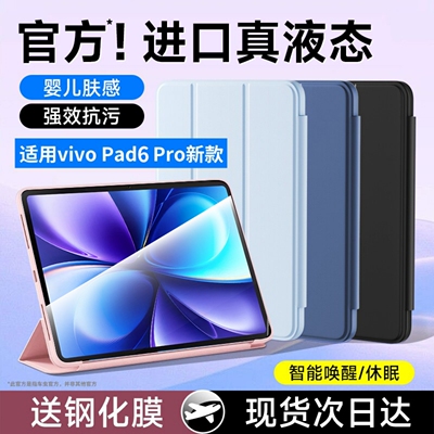 现货次日达】适用Pad6Pro保护套
