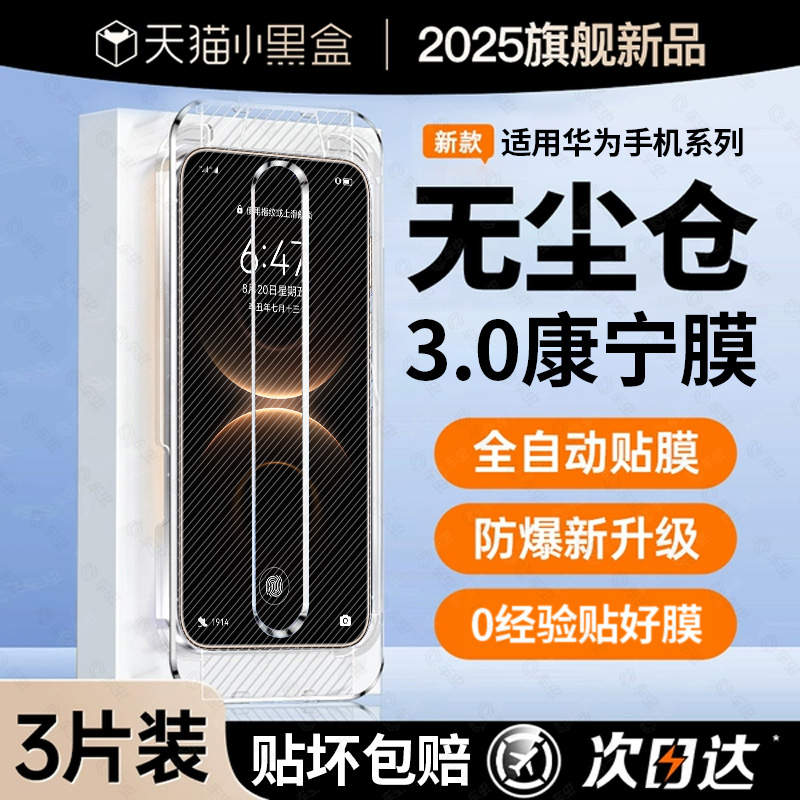 【升级无尘仓】秒贴康宁钢化膜