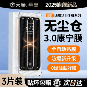 车虫适用华为nova15钢化膜14ultra13/12mate80promax11se7手机60pura70air90gt500荣耀400p50p40贴5pro10+9x8