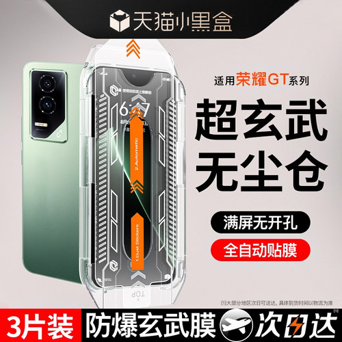 【现货即发】适用荣耀gt钢化膜