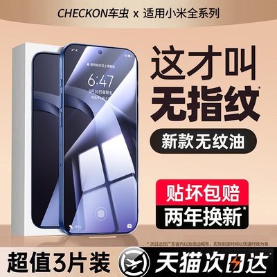 顶配无纹膜丨适用小米红米全系列
