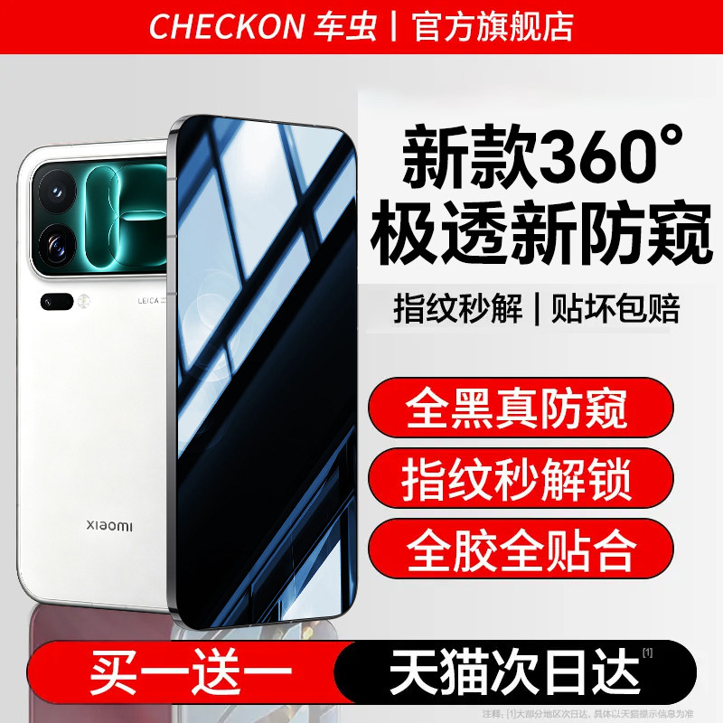 [2026新款]全屏360°极透防窥膜										