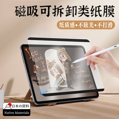 ipad2022新款类纸膜磁吸可拆卸