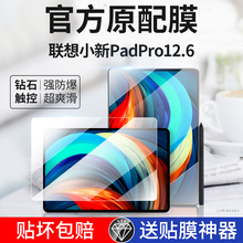 适用联想小新PadPro12.6钢化膜Pad pro2021保护Padpuls平板电脑全屏YOGA高清防摔英寸puls覆盖11.5贴膜Lenovo