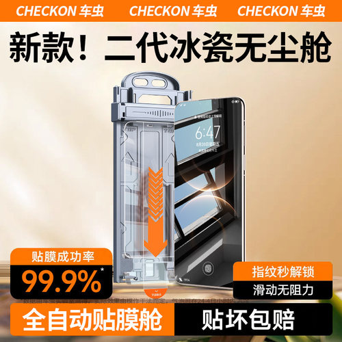 【升级二代冰瓷AR膜】全自动贴膜