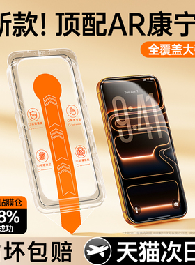 【新款AR康宁】车虫适用苹果17ProMax钢化膜iphone17e手机膜16pro保护15屏幕13贴14plus全屏12无尘仓Air防摔