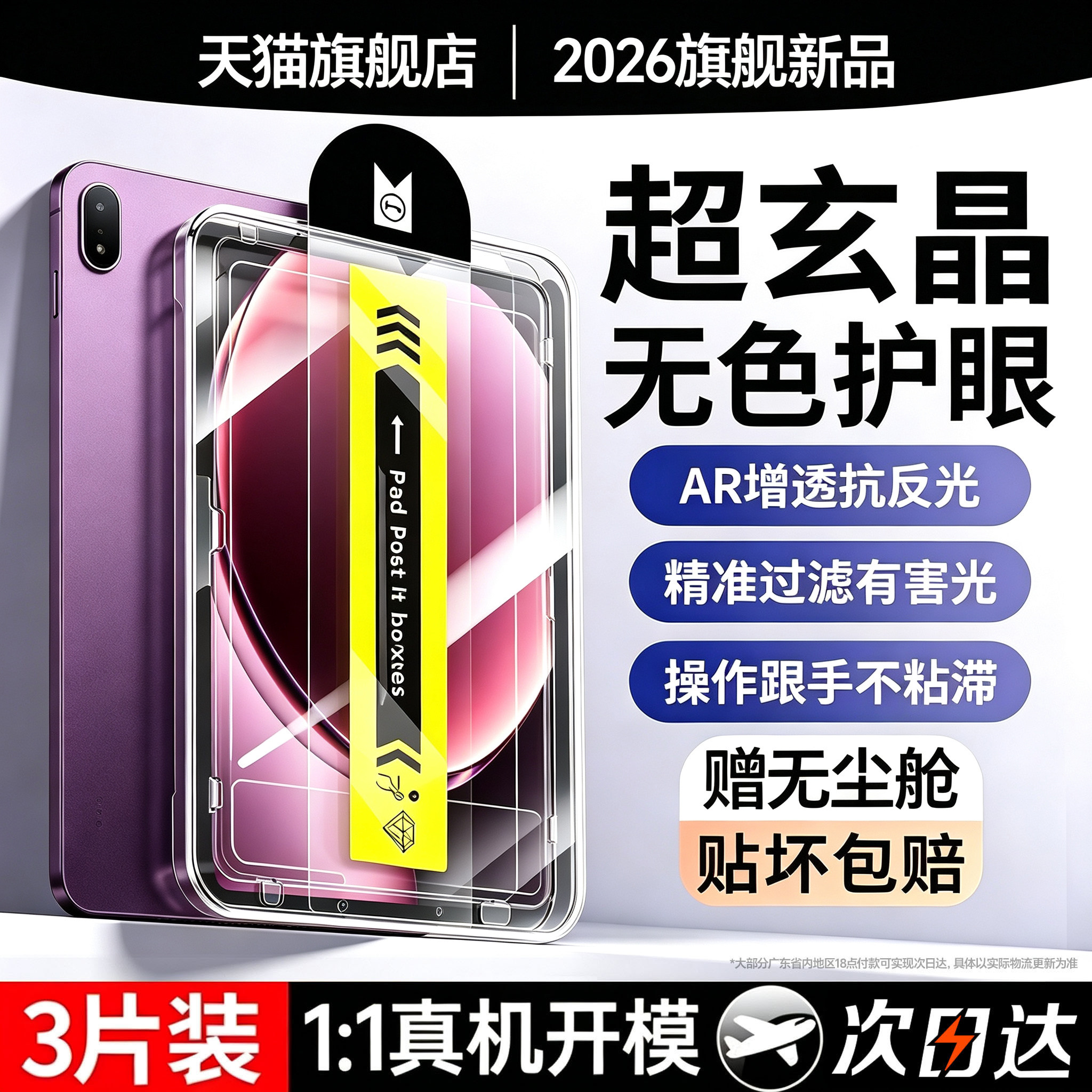 【AR超玄晶无色护眼】车虫适用小米平板9promax8pro钢化膜7ultra红米kpad2se保护6spro5屏幕贴膜redmi柔光max图片