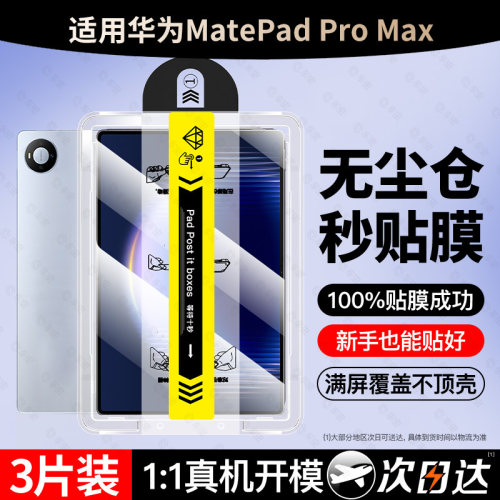 【现货即发】适用华为平板钢化膜