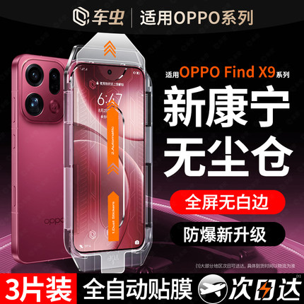 车虫适用oppofindx9pro钢化膜oppofindx8s15reno14手机膜12reno13turbo新款x7ultra9/10保护a6a3防窥k11x6x5