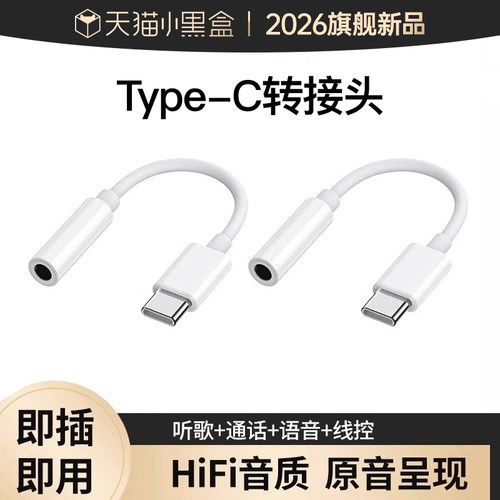 TypeC耳机转接头3.5mm二合一