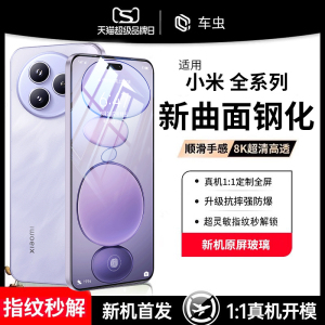 车虫适用小米civi5pro钢化膜15ultra4红米note14pro+10s十13手机膜11/12spro曲屏3曲面2全胶mix保护12x/贴1s