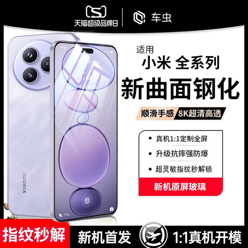 {龙晶曲面钢化膜}适用小米全系列