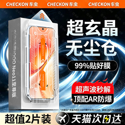 超玄晶AR增透防爆玻璃秒贴除尘舱