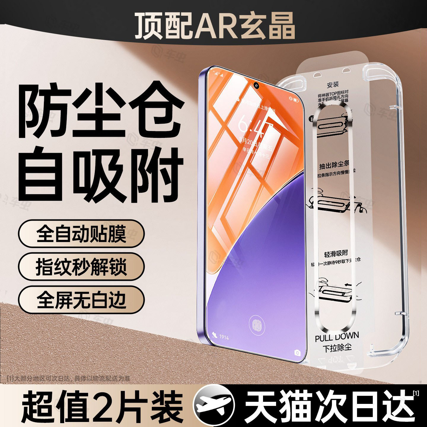 顶配AR增透玄晶防爆秒贴无尘仓图片