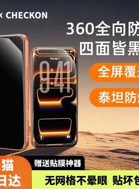 【360°泰坦防窥膜】车虫适用iPhone17ProMax防窥钢化膜苹果16Pro15防偷窥Air14贴膜13保护屏12plus11X防摔e