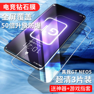 真我GTne5钢化膜ralmeGTn机eo5手膜aGT全屏电竞neo3贴膜relme防窥e2to磨砂gtnoe5保护noe闪版 pro速5g大师5se