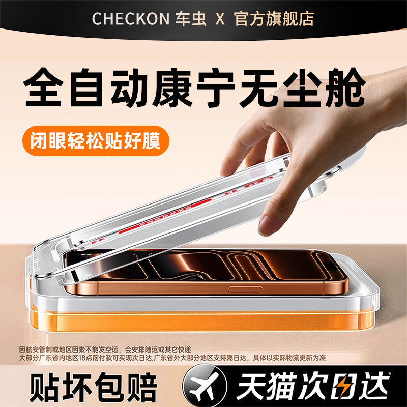 【9D康宁真空舱】钢化膜闭眼贴