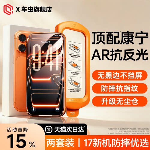 【新康宁无黑边】车虫适用苹果18Promax钢化膜iPhone17手机膜16pro15pm保护膜14plus13贴膜12防窥AR抗反射Air