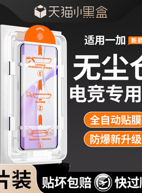 适用一加ace3v钢化膜2v一加acepro手机膜9一加8t竞速版1+9r全胶9rt新款12保护11贴10pro全屏曲面oneplus三二