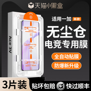适用一加ace3v钢化膜2v一加acepro手机膜9一加8t竞速版1+9r全胶9rt新款12保护11贴10pro全屏曲面oneplus三二
